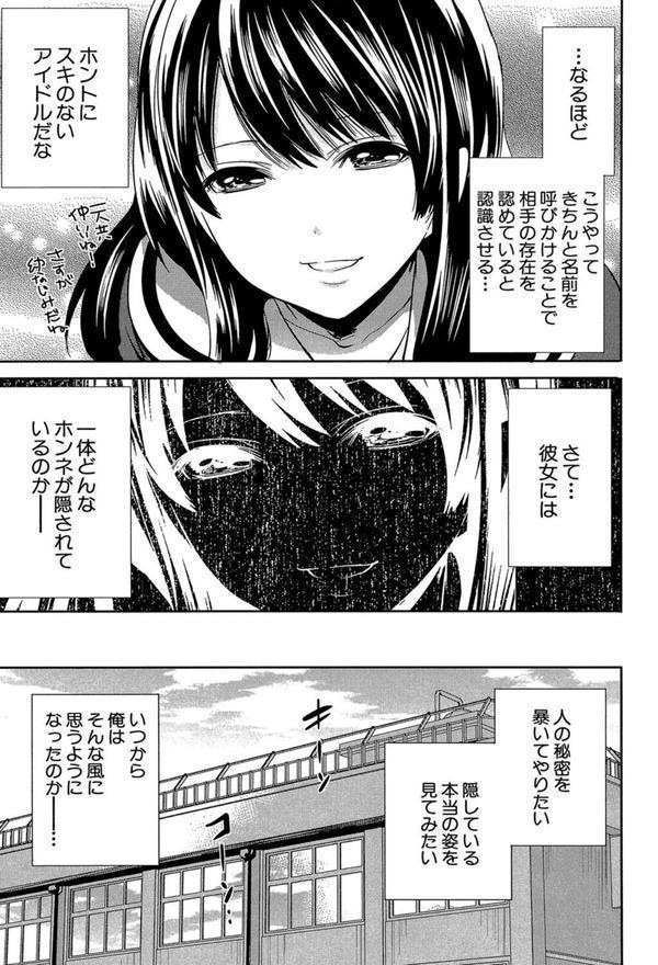 彼女たちは暴かれた【1話立ち読み付き】 エロ画像 014