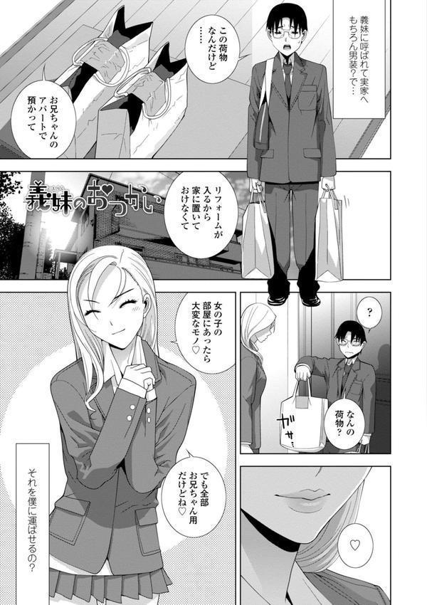 義妹母乳生搾り【デジタル特装版】 エロ画像 015