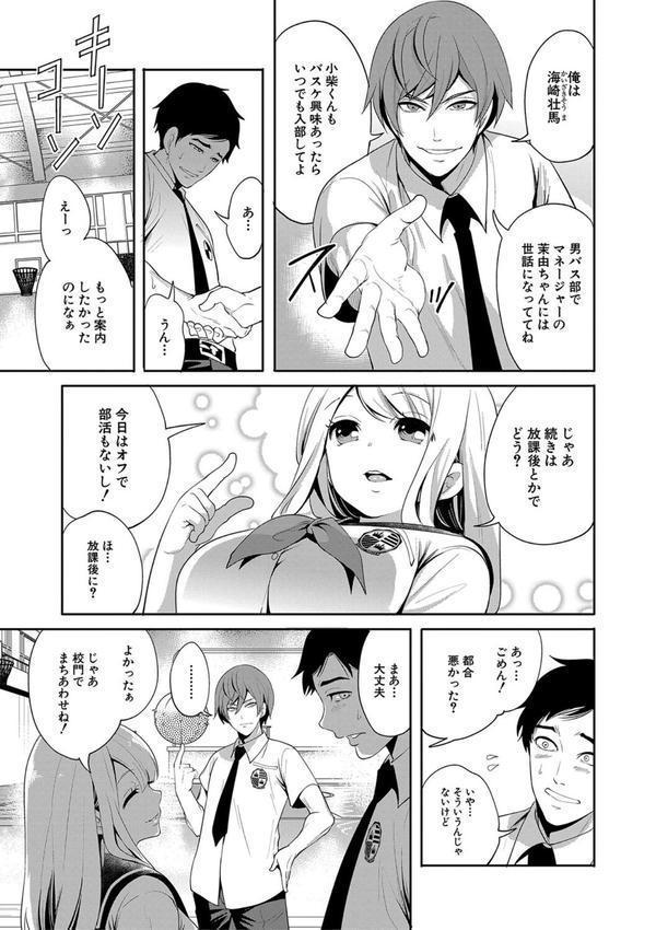 僕が先に好きだったのに【1話試し読み付き】 幼なじみのセックスを見せつけられて エロ画像 014