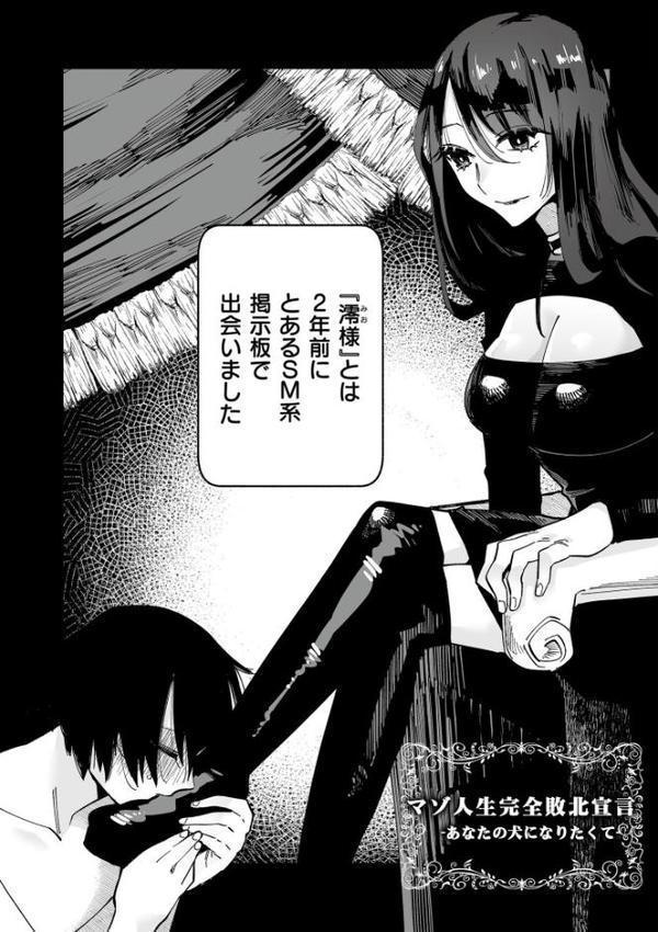 絡愛-マゾ人生完全敗北宣言-【通常版】 エロ画像 015