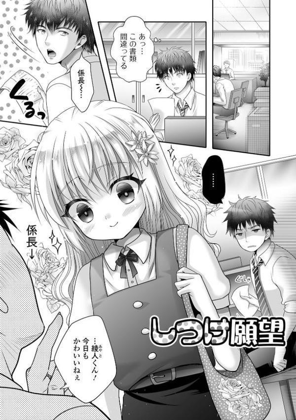 イかせて！男の娘【デジタル特装版】 エロ画像 015