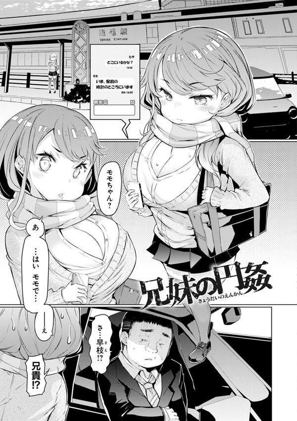 越知田兄妹の13日 傲岸妹の堕とし方 エロ画像 015