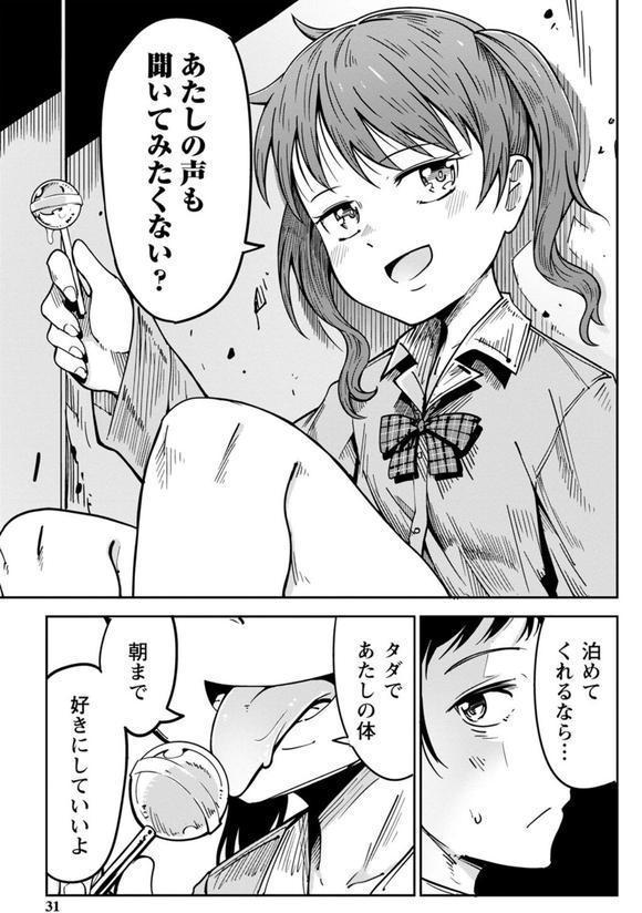 慟哭ヒロイズム エロ画像 015