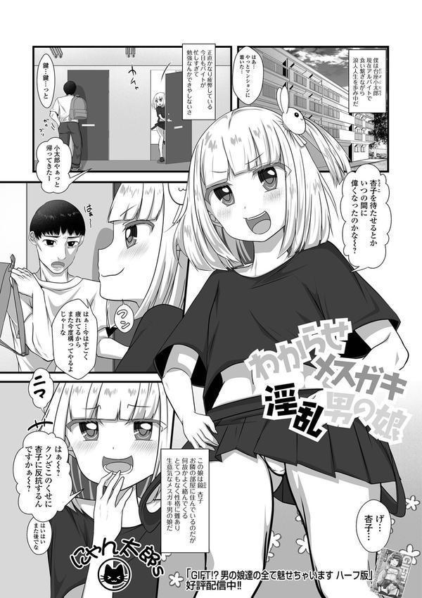 男の娘・れくしょんッ！S AD 05 メスガキ男の娘！ エロ画像 015