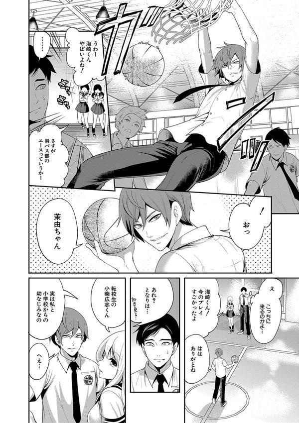 僕が先に好きだったのに【1話試し読み付き】 幼なじみのセックスを見せつけられて エロ画像 013
