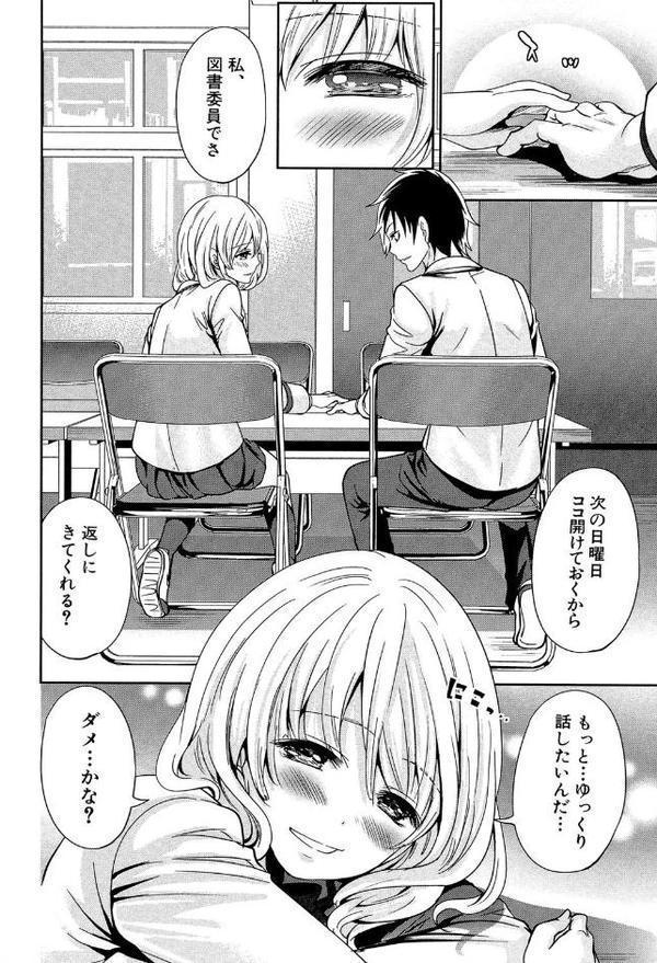 少女廻り【1話立ち読み付き】 エロ画像 013