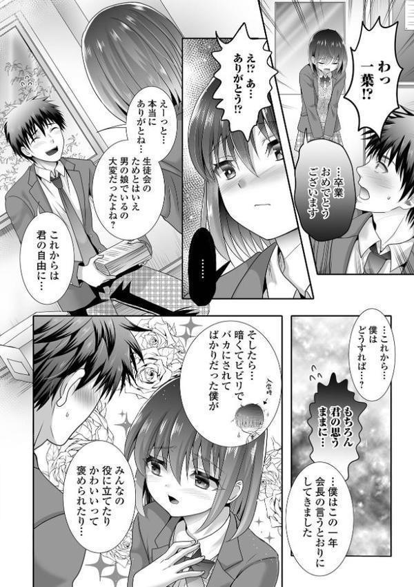 イかせて！男の娘【デジタル特装版】 エロ画像 014