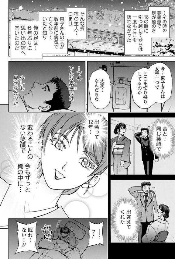 女将の東子さん エロ画像 014