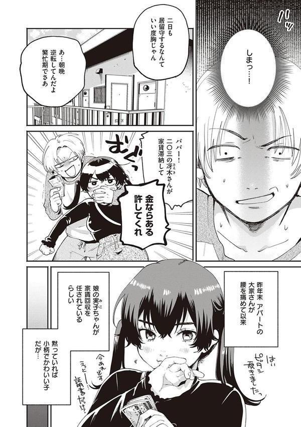 秘する蜜 【デジタル特装版】 エロ画像 014
