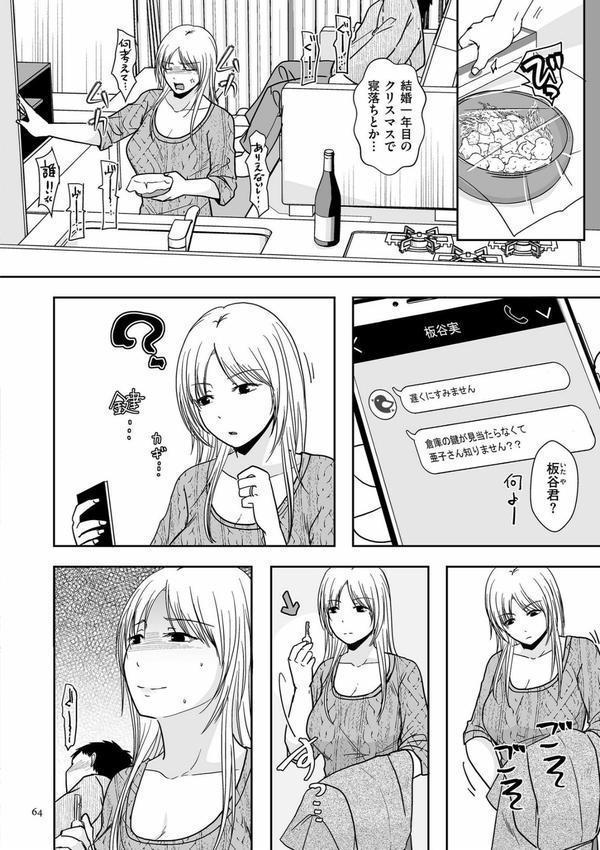 夫のせい妻のせい【電子特装版】 エロ画像 013