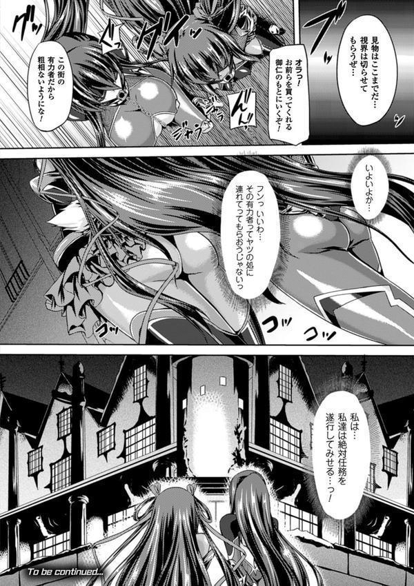 対魔忍ユキカゼ 対魔忍は淫獄に沈む エロ画像 014