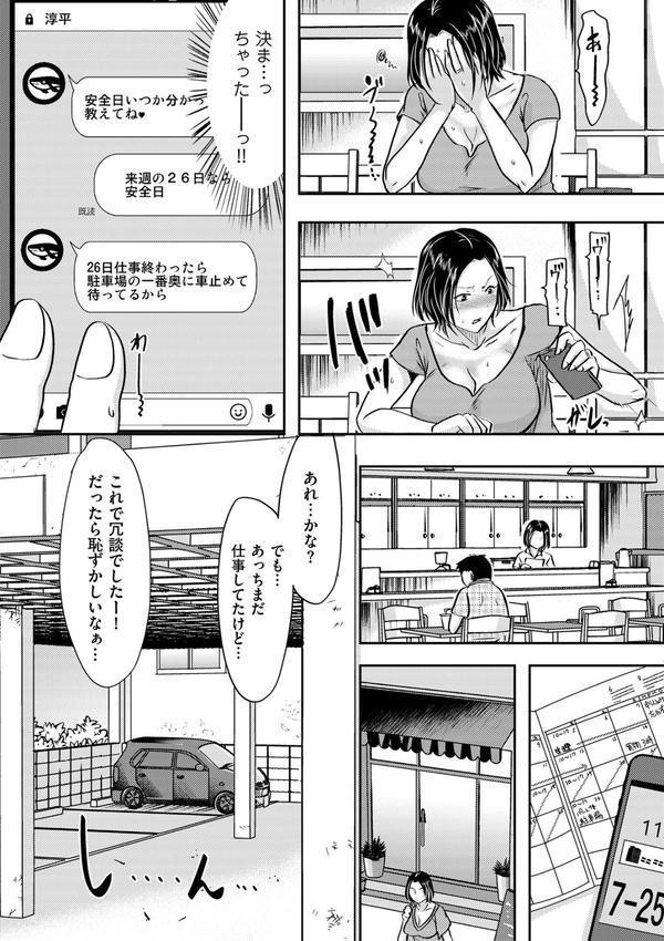 妻が他所で抱かれるわけ【電子特装版】 エロ画像 013