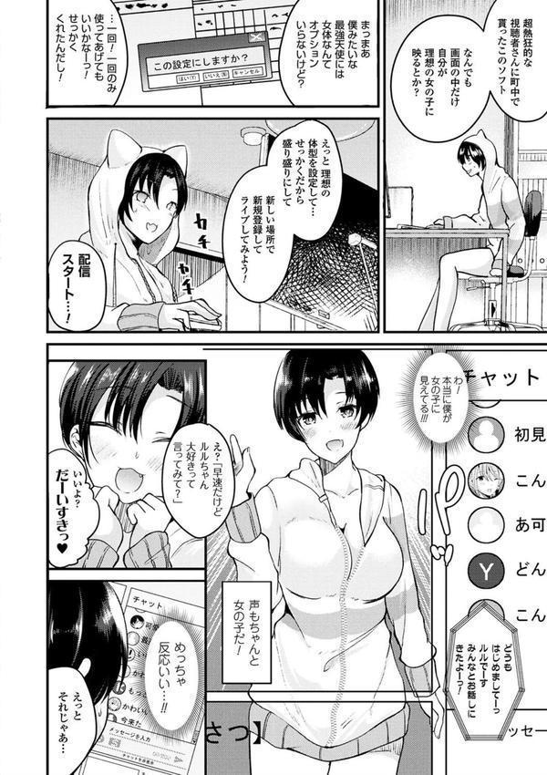 ボクは女体化お姉さん エロ画像 014