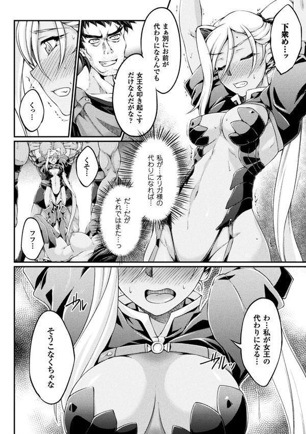 黒獣 〜気高き聖女は白濁に染まる〜 THE COMIC エロ画像 014