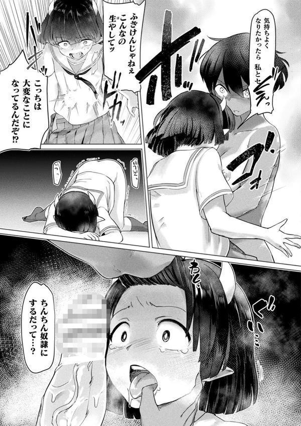 サキュバスちゃんと邪悪なふたなり元カノ軍団 エロ画像 017