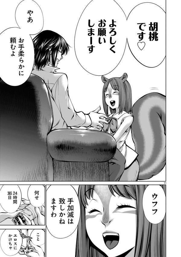 ほしがりすぎでしょ！？稲葉さん エロ画像 017