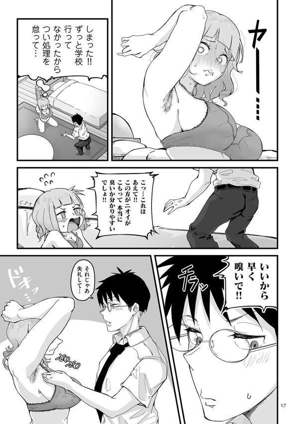 剛毛カノジョ【電子特装版】 エロ画像 016