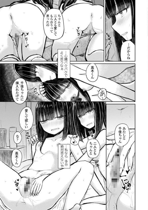 ただの穴だったあの子のこと 【デジタル特装版】 エロ画像 017