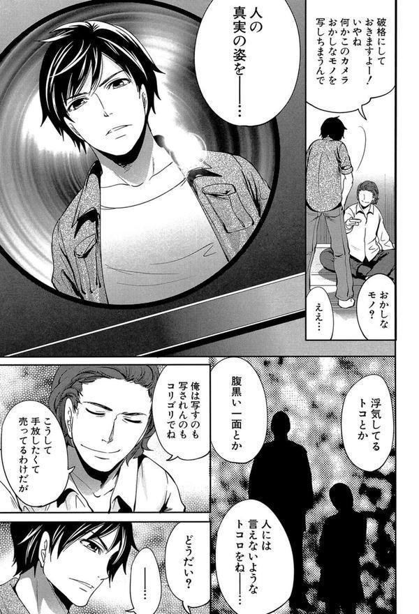 彼女たちは暴かれた【1話立ち読み付き】 エロ画像 016