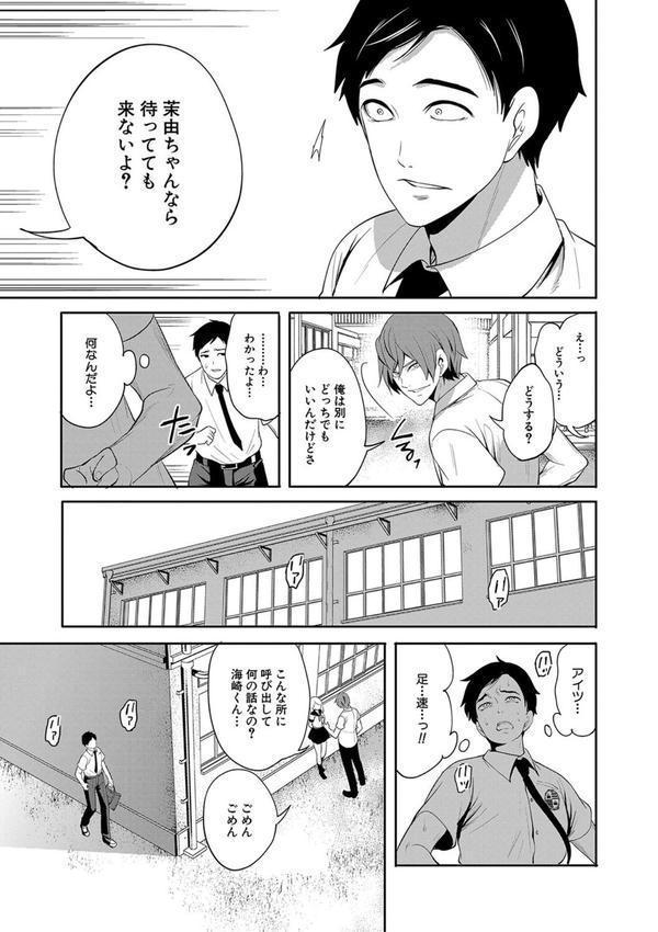 僕が先に好きだったのに【1話試し読み付き】 幼なじみのセックスを見せつけられて エロ画像 016