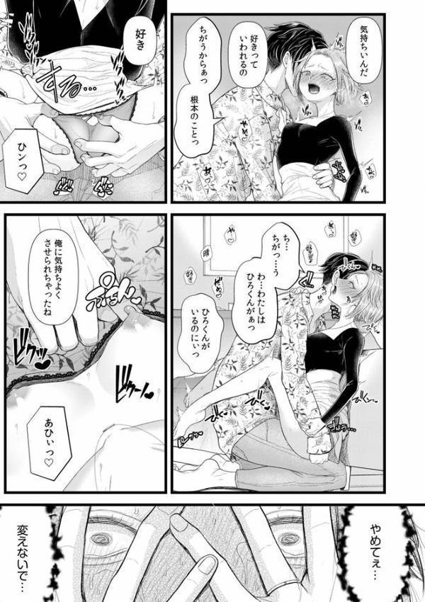 言えない青春劇〜初恋相手とのNTR失神セックス〜【デジタル特装版】 エロ画像 017