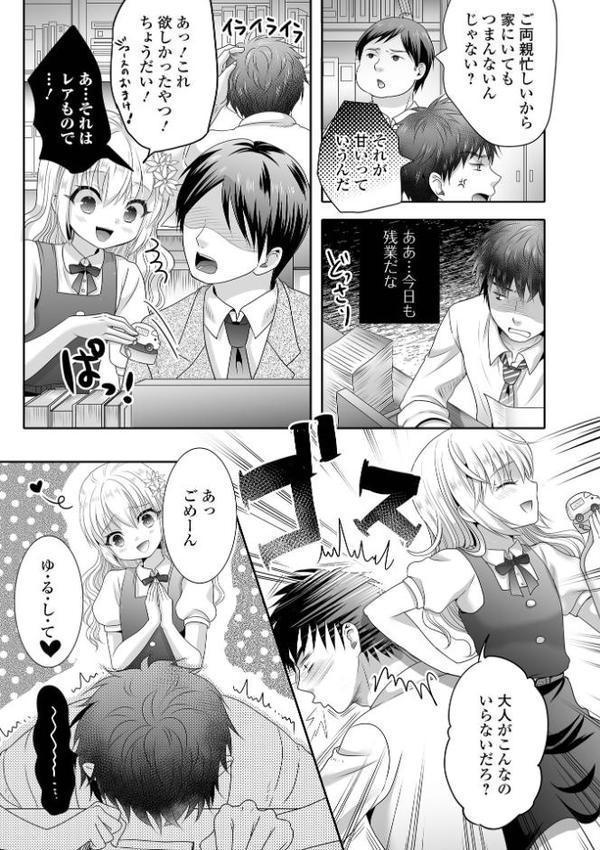 イかせて！男の娘【デジタル特装版】 エロ画像 017