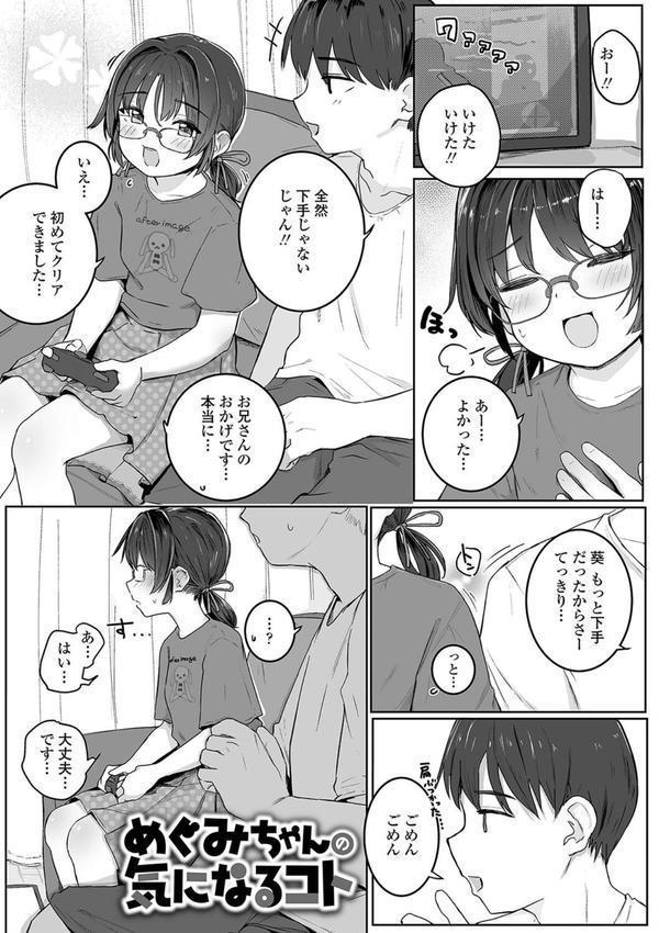 もっとぎゅーってくっついて【FANZA限定特典付き】 エロ画像 016