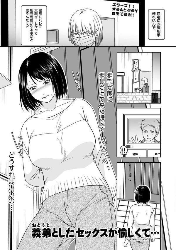 夫のせい妻のせい【電子特装版】 エロ画像 016