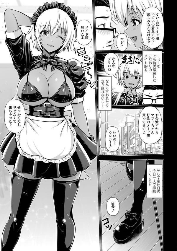 黒ギャルちゃんとラブエチ！ エロ画像 017