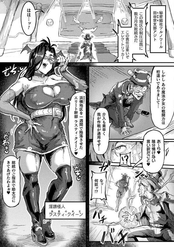 別冊コミックアンリアル 寄生洗脳〜歯向かう雌を思いのままに〜 デジタル版Vol.2 エロ画像 017