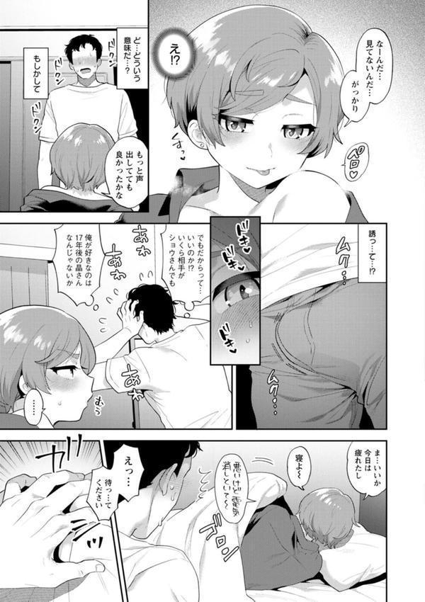 きみととろけてむすばれて エロ画像 017
