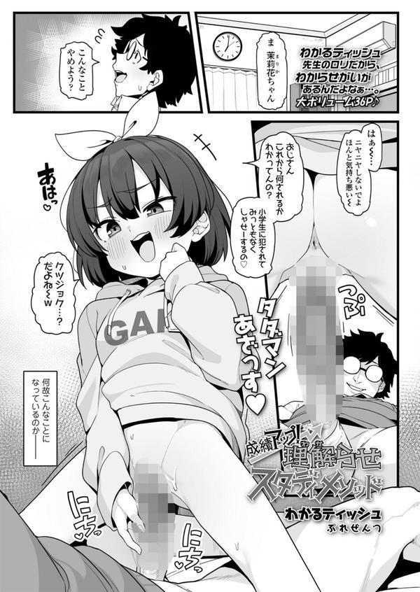 COMIC LO 2025年8月号【FANZA限定壁紙付き】 エロ画像 016