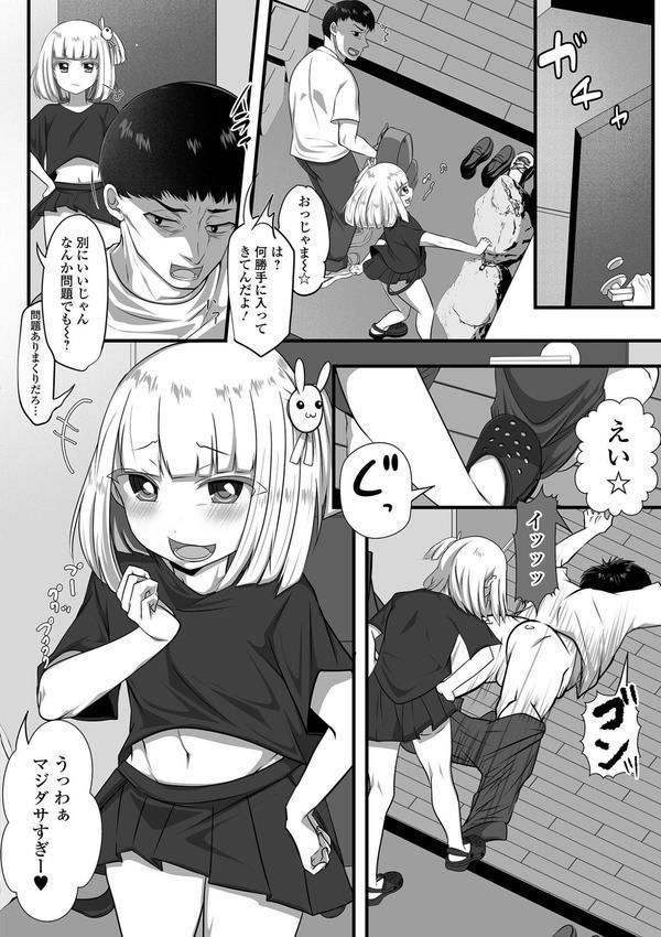 男の娘・れくしょんッ！S AD 05 メスガキ男の娘！ エロ画像 016