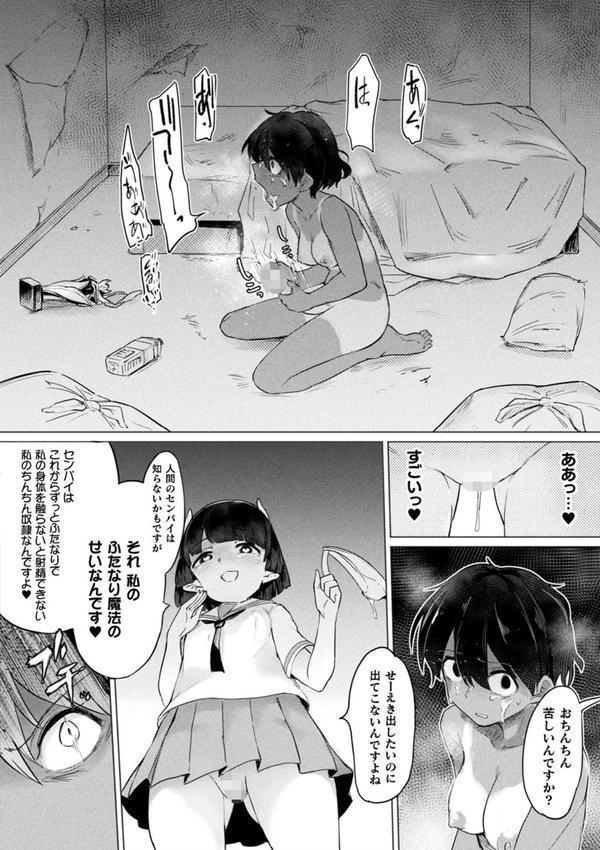 サキュバスちゃんと邪悪なふたなり元カノ軍団 エロ画像 016