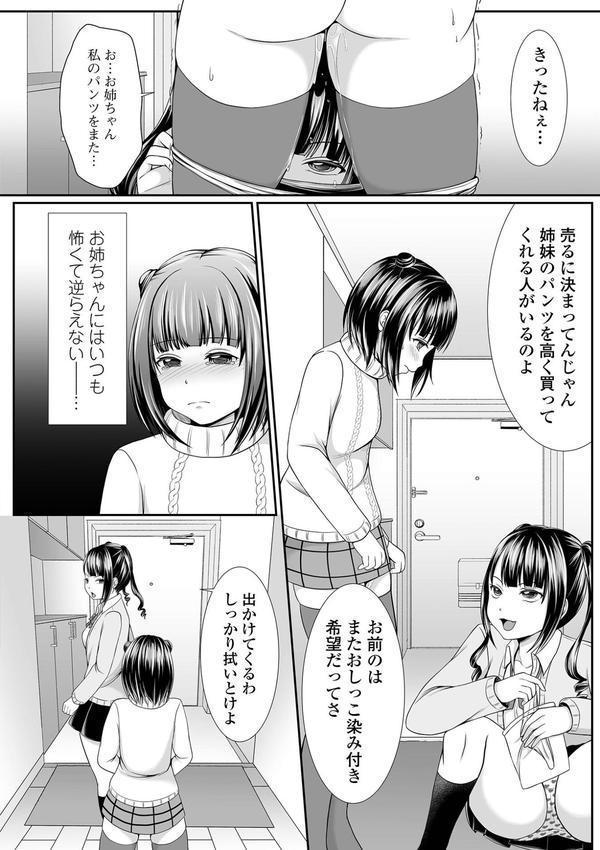泣いて、叫んで、悦んで！ エロ画像 016