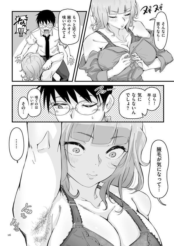 剛毛カノジョ【電子特装版】 エロ画像 015