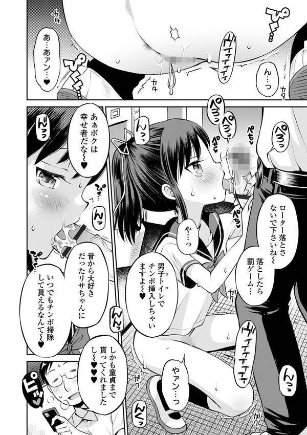 ネトラレ三角関係 【デジタル特装版】 エロ画像 016