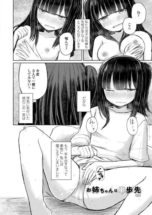 ただの穴だったあの子のこと 【デジタル特装版】 エロ画像 016