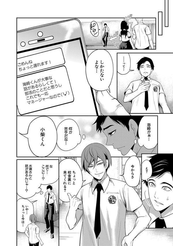 僕が先に好きだったのに【1話試し読み付き】 幼なじみのセックスを見せつけられて エロ画像 015