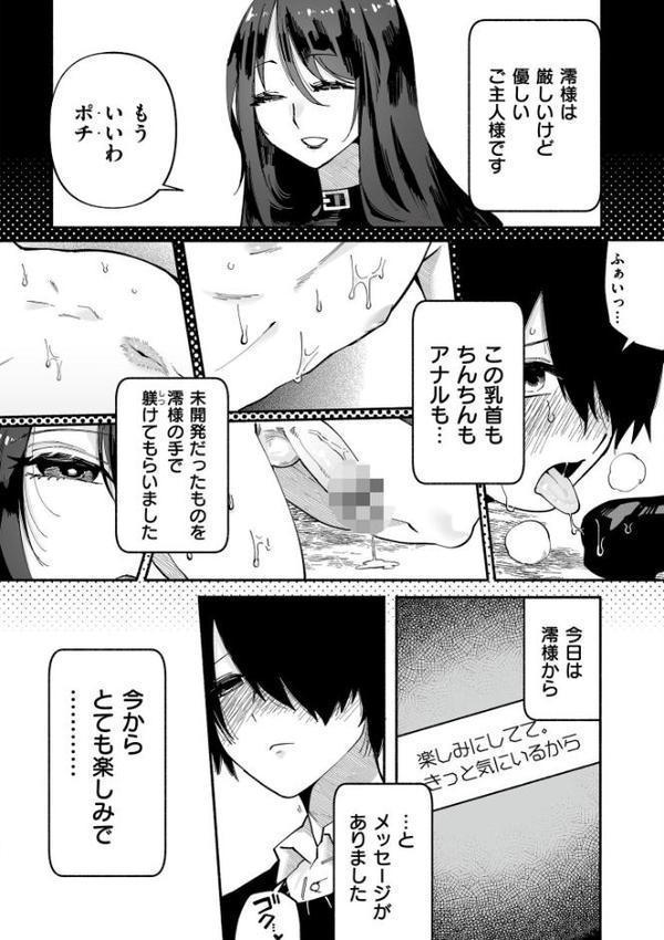 絡愛-マゾ人生完全敗北宣言-【通常版】 エロ画像 016