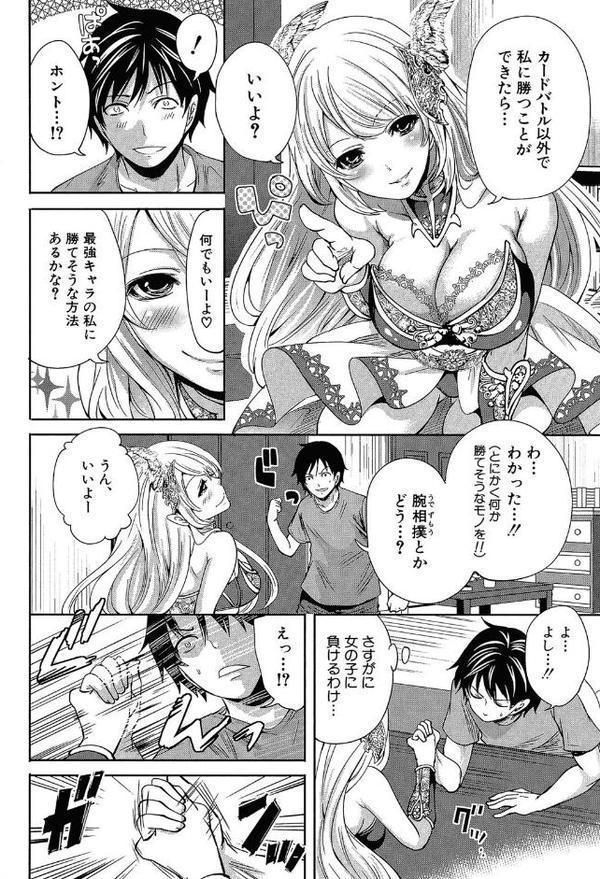 ハメあいゲーム【第1話立ち読み付き】 エロ画像 015