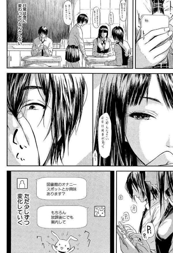 僕はバイブで彼女はオナホ【1話立ち読み付き】 エロ画像 015
