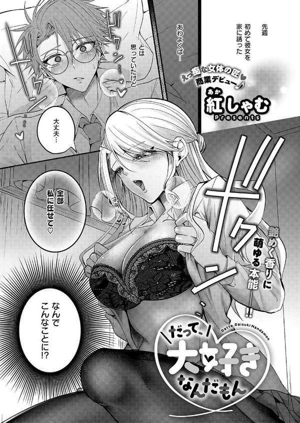 COMIC E×E 60【FANZA限定特典付き】 エロ画像 016