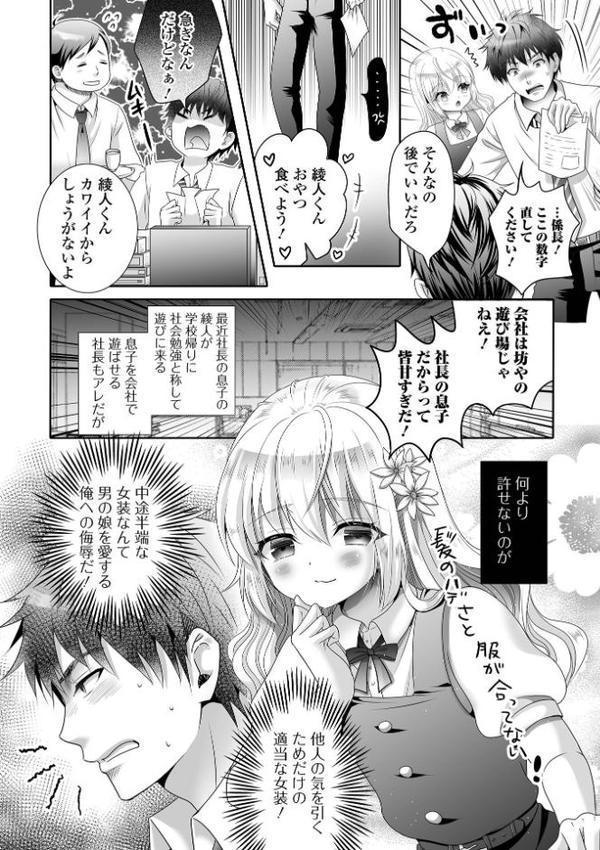 イかせて！男の娘【デジタル特装版】 エロ画像 016