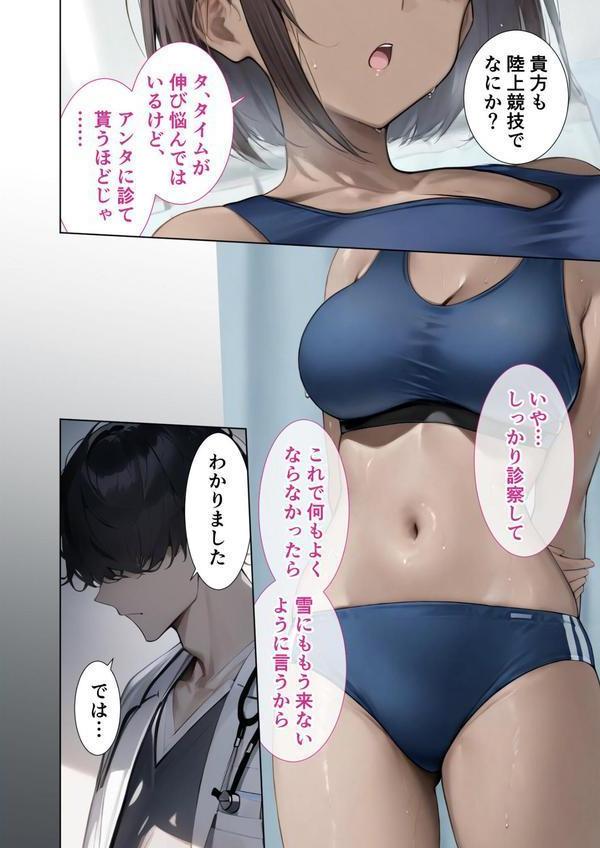 悪徳医師の淫行ま○こ治療 モザイク版 エロ画像 016