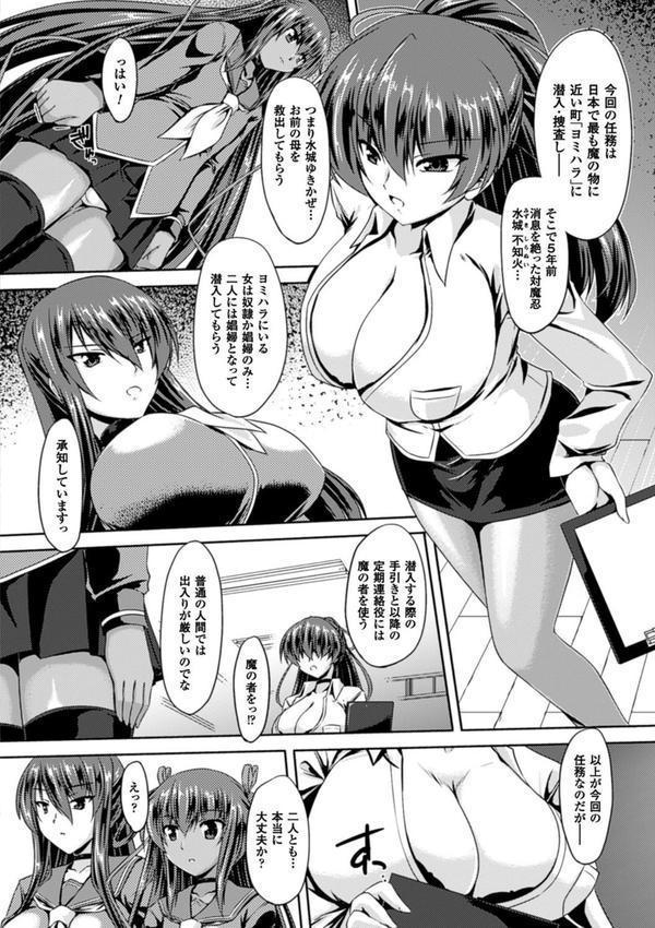 対魔忍ユキカゼ 対魔忍は淫獄に沈む エロ画像 016