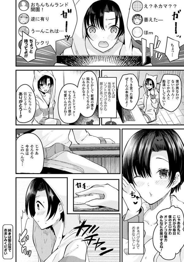 ボクは女体化お姉さん エロ画像 016