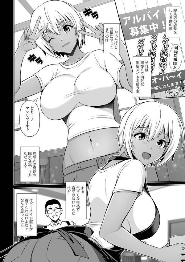 黒ギャルちゃんとラブエチ！ エロ画像 016