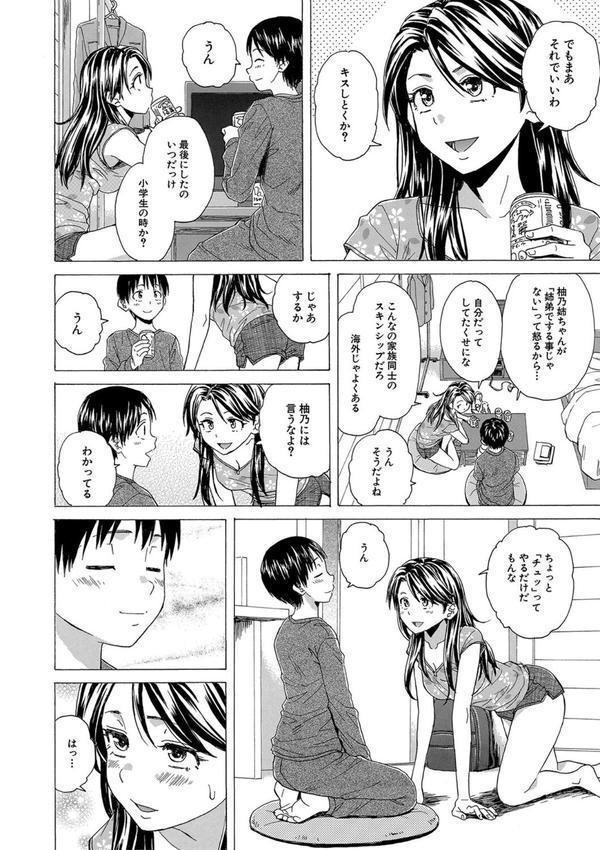 Hな姉達とどこまでも エロ画像 015