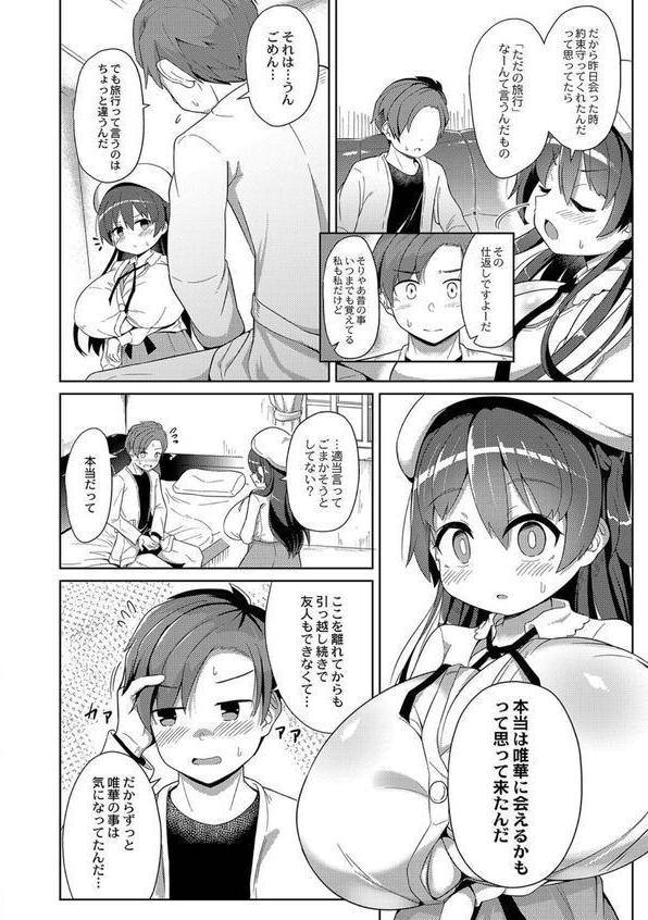 ぷにぷにちっちゃたっぽたぽ 【デジタル特装版】 エロ画像 016